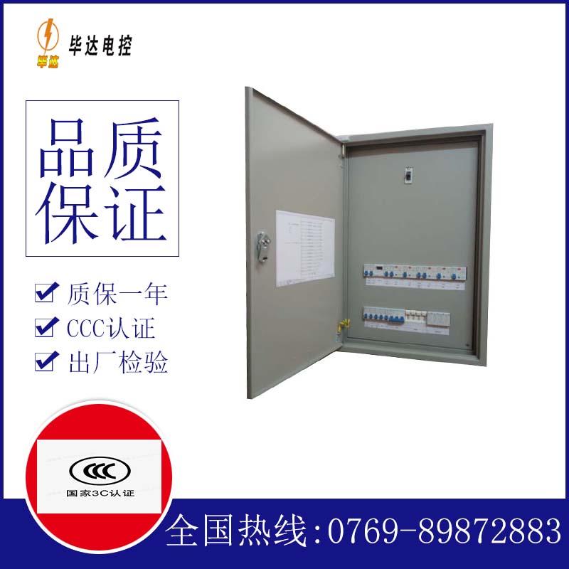 清苑照明配电箱