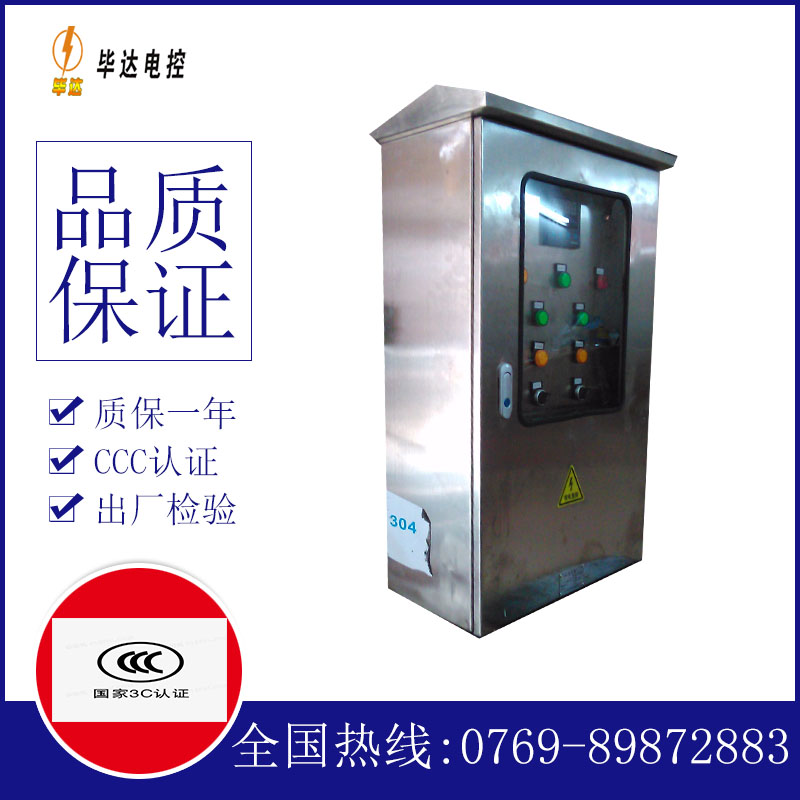 清苑不锈钢配电箱
