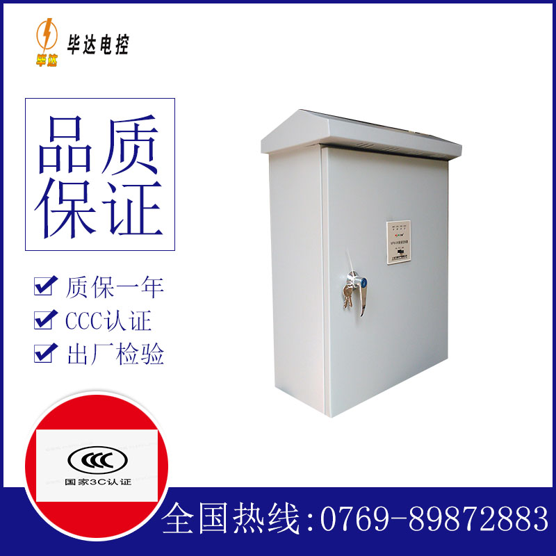 清苑户外配电箱