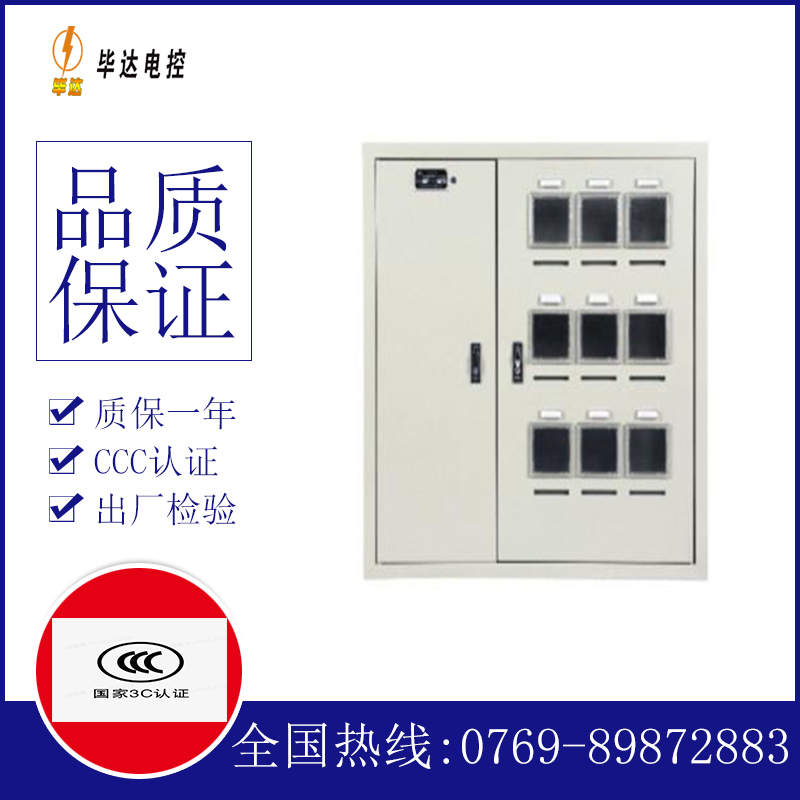 清苑电表箱